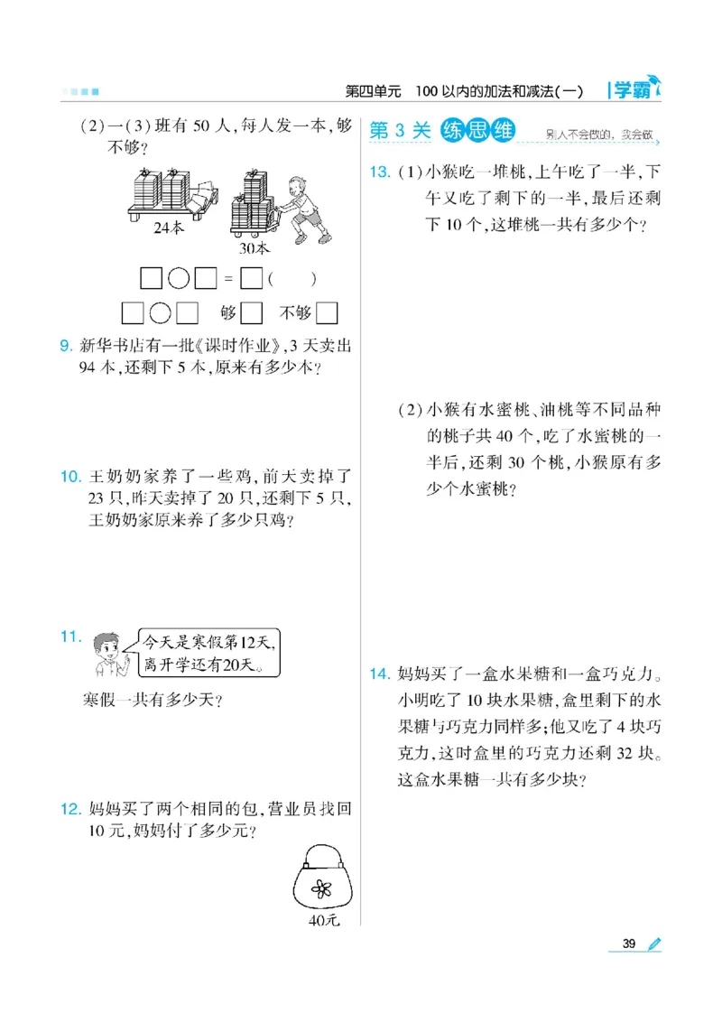 《学霸》数学课时-数学1年级下册（SJ）_一年级上下册资料_小学一年级学习资料-25年更新版_1-04、小学一年级数学下册_1-4-2、练习题、作业、试题、试卷_苏教版_电子册类
