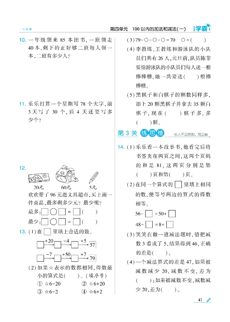 《学霸》数学课时-数学1年级下册（SJ）_一年级上下册资料_小学一年级学习资料-25年更新版_1-04、小学一年级数学下册_1-4-2、练习题、作业、试题、试卷_苏教版_电子册类
