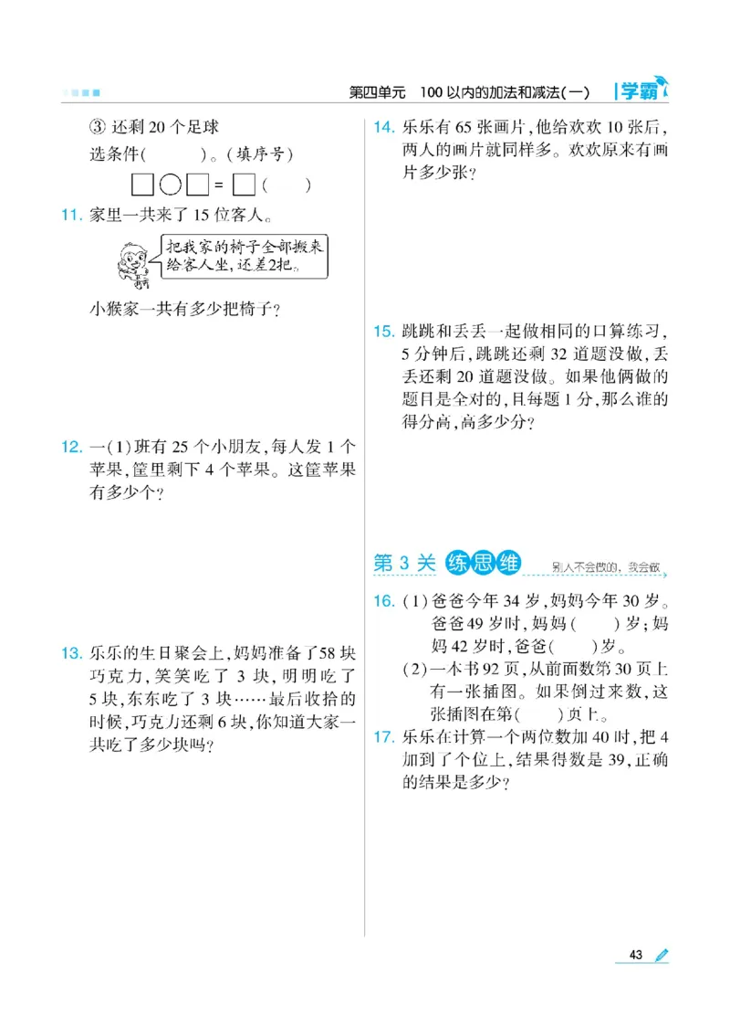 《学霸》数学课时-数学1年级下册（SJ）_一年级上下册资料_小学一年级学习资料-25年更新版_1-04、小学一年级数学下册_1-4-2、练习题、作业、试题、试卷_苏教版_电子册类