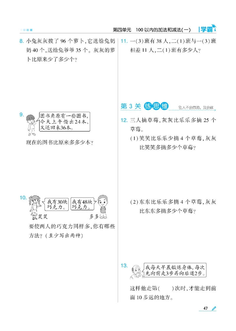 《学霸》数学课时-数学1年级下册（SJ）_一年级上下册资料_小学一年级学习资料-25年更新版_1-04、小学一年级数学下册_1-4-2、练习题、作业、试题、试卷_苏教版_电子册类
