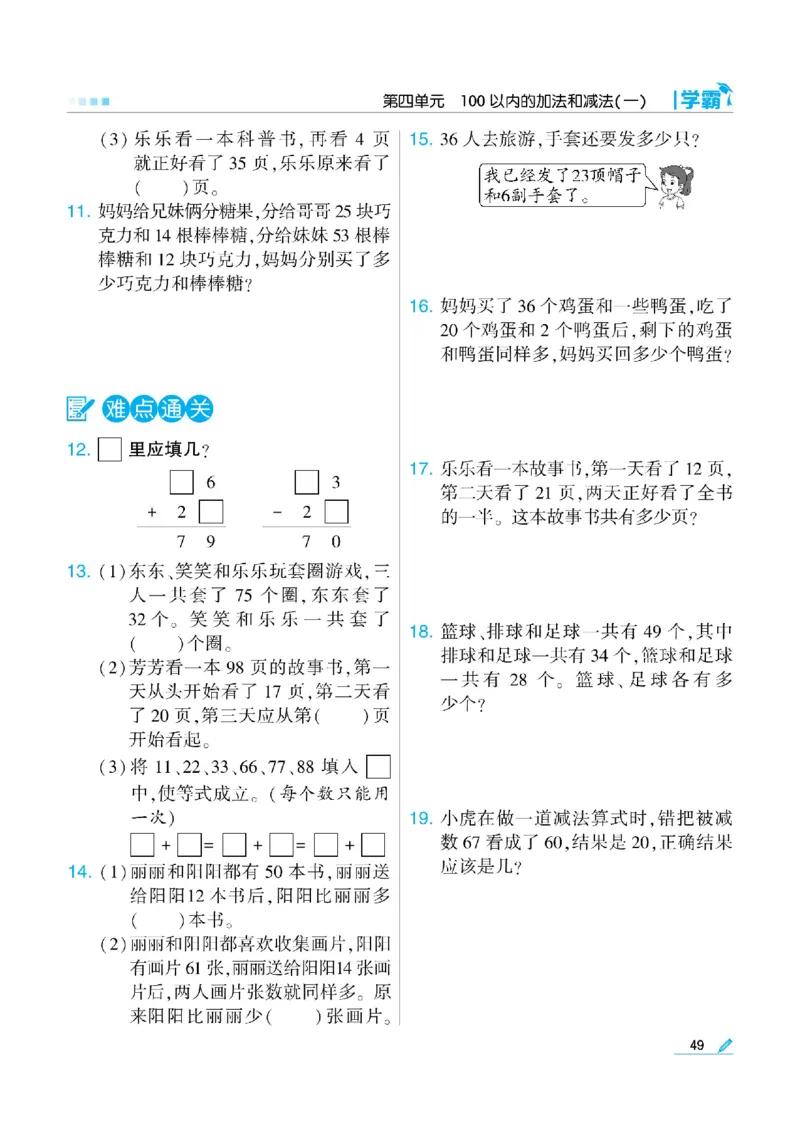 《学霸》数学课时-数学1年级下册（SJ）_一年级上下册资料_小学一年级学习资料-25年更新版_1-04、小学一年级数学下册_1-4-2、练习题、作业、试题、试卷_苏教版_电子册类