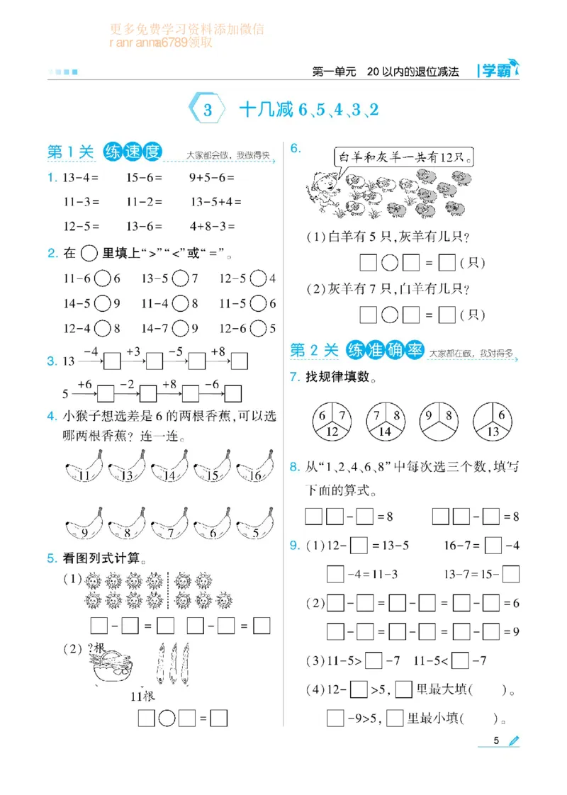 《学霸》数学课时-数学1年级下册（SJ）_一年级上下册资料_小学一年级学习资料-25年更新版_1-04、小学一年级数学下册_1-4-2、练习题、作业、试题、试卷_苏教版_电子册类