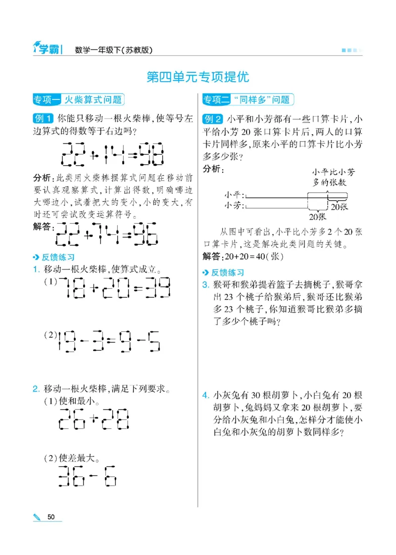 《学霸》数学课时-数学1年级下册（SJ）_一年级上下册资料_小学一年级学习资料-25年更新版_1-04、小学一年级数学下册_1-4-2、练习题、作业、试题、试卷_苏教版_电子册类