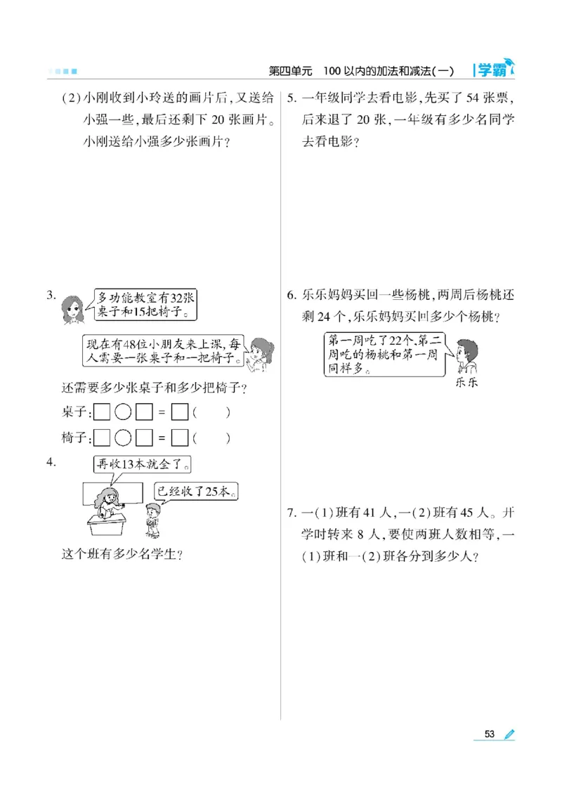 《学霸》数学课时-数学1年级下册（SJ）_一年级上下册资料_小学一年级学习资料-25年更新版_1-04、小学一年级数学下册_1-4-2、练习题、作业、试题、试卷_苏教版_电子册类