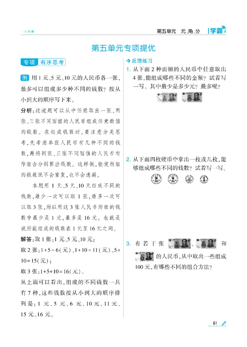 《学霸》数学课时-数学1年级下册（SJ）_一年级上下册资料_小学一年级学习资料-25年更新版_1-04、小学一年级数学下册_1-4-2、练习题、作业、试题、试卷_苏教版_电子册类