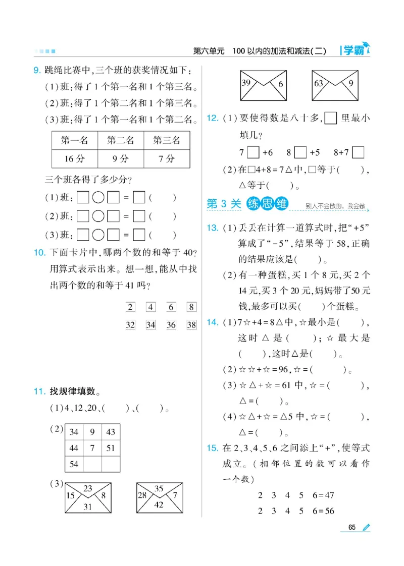 《学霸》数学课时-数学1年级下册（SJ）_一年级上下册资料_小学一年级学习资料-25年更新版_1-04、小学一年级数学下册_1-4-2、练习题、作业、试题、试卷_苏教版_电子册类