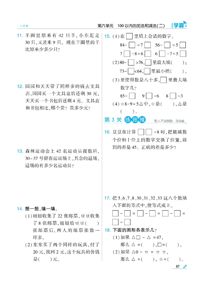 《学霸》数学课时-数学1年级下册（SJ）_一年级上下册资料_小学一年级学习资料-25年更新版_1-04、小学一年级数学下册_1-4-2、练习题、作业、试题、试卷_苏教版_电子册类
