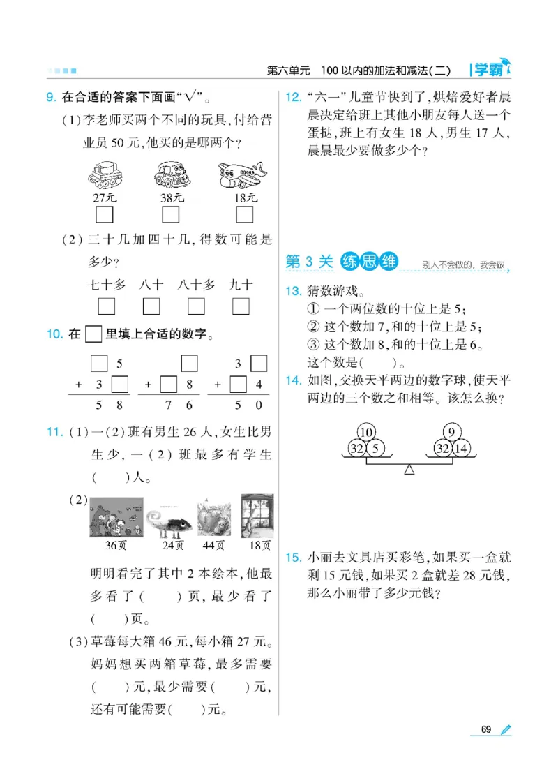 《学霸》数学课时-数学1年级下册（SJ）_一年级上下册资料_小学一年级学习资料-25年更新版_1-04、小学一年级数学下册_1-4-2、练习题、作业、试题、试卷_苏教版_电子册类