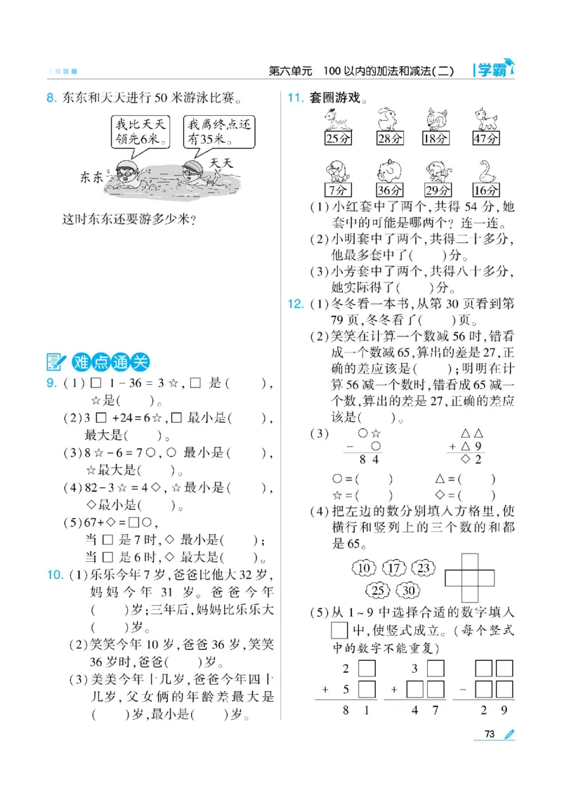 《学霸》数学课时-数学1年级下册（SJ）_一年级上下册资料_小学一年级学习资料-25年更新版_1-04、小学一年级数学下册_1-4-2、练习题、作业、试题、试卷_苏教版_电子册类