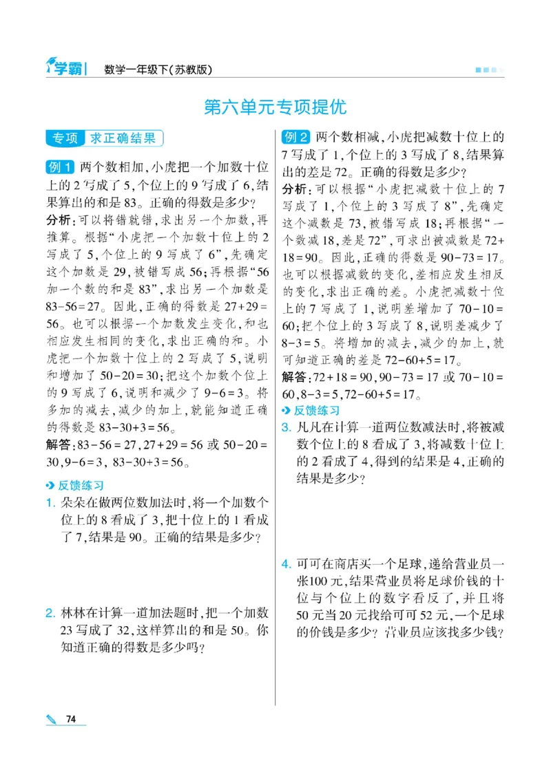 《学霸》数学课时-数学1年级下册（SJ）_一年级上下册资料_小学一年级学习资料-25年更新版_1-04、小学一年级数学下册_1-4-2、练习题、作业、试题、试卷_苏教版_电子册类