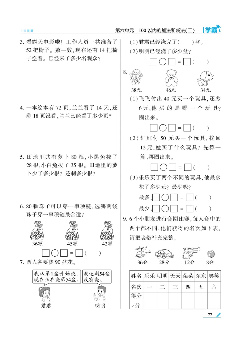 《学霸》数学课时-数学1年级下册（SJ）_一年级上下册资料_小学一年级学习资料-25年更新版_1-04、小学一年级数学下册_1-4-2、练习题、作业、试题、试卷_苏教版_电子册类