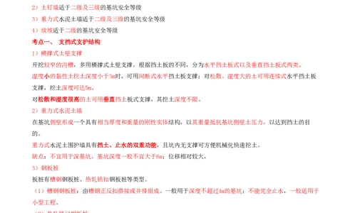 05.16-第1篇-第4章-4.3.1-基坑围护结构类型及应用_2026年一级建造师_2026年一建矿业_2025年一建矿业SVIP_02-基础精讲✿高端面授✿深度强化_16-矿业《天一精讲班》顾士东KL_04.第四章
