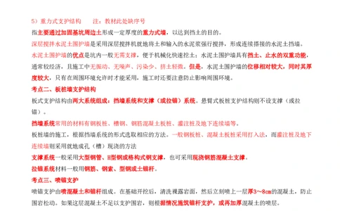 05.16-第1篇-第4章-4.3.1-基坑围护结构类型及应用_2026年一级建造师_2026年一建矿业_2025年一建矿业SVIP_02-基础精讲✿高端面授✿深度强化_16-矿业《天一精讲班》顾士东KL_04.第四章