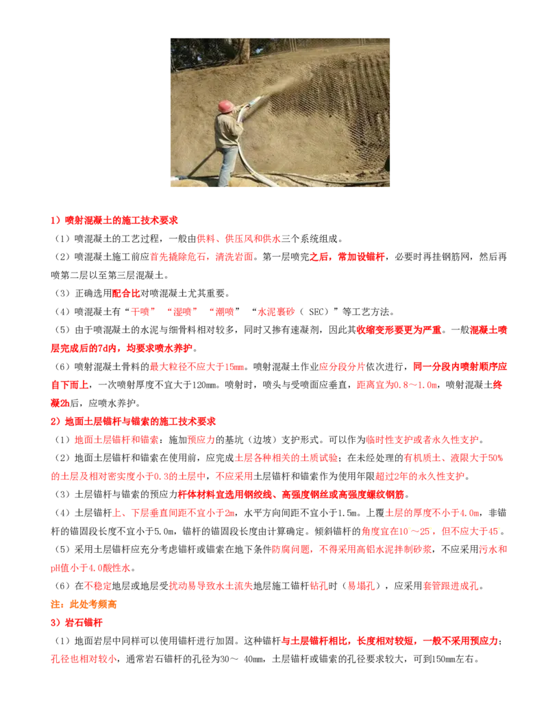 05.16-第1篇-第4章-4.3.1-基坑围护结构类型及应用_2026年一级建造师_2026年一建矿业_2025年一建矿业SVIP_02-基础精讲✿高端面授✿深度强化_16-矿业《天一精讲班》顾士东KL_04.第四章