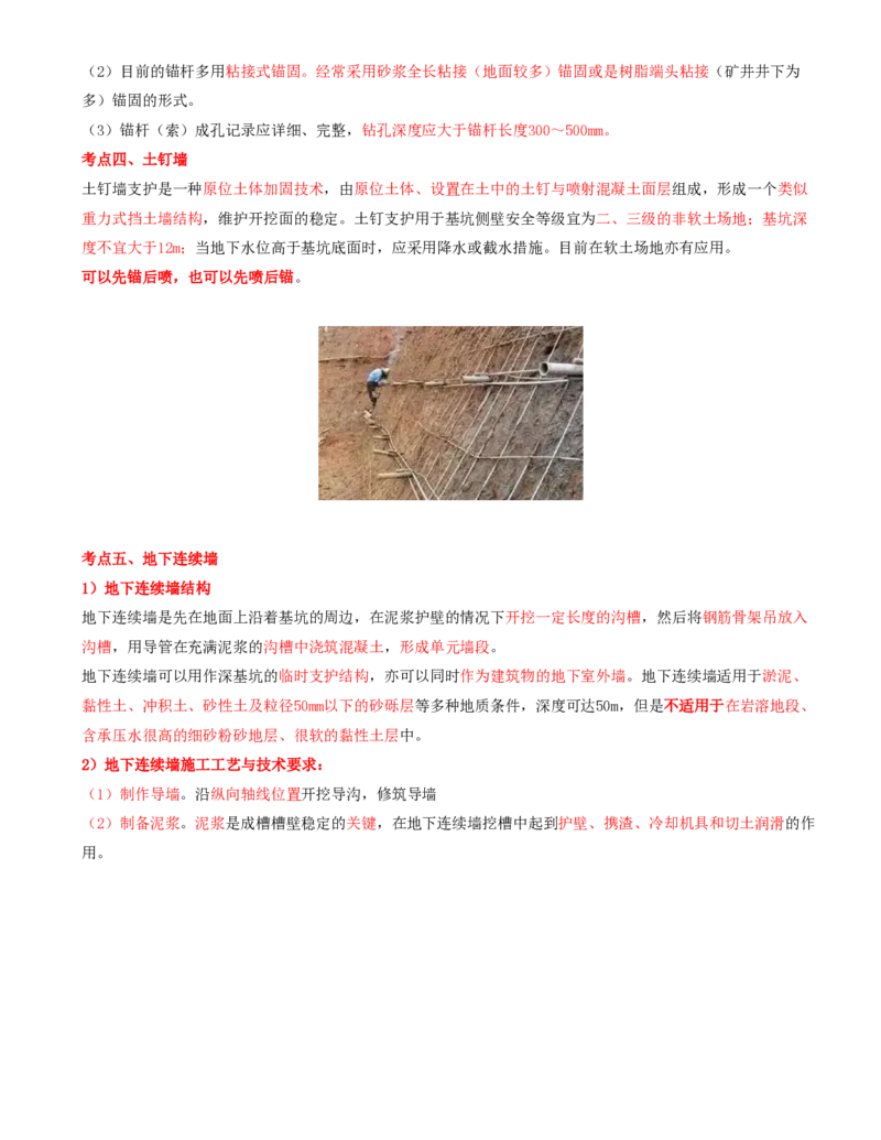 05.16-第1篇-第4章-4.3.1-基坑围护结构类型及应用_2026年一级建造师_2026年一建矿业_2025年一建矿业SVIP_02-基础精讲✿高端面授✿深度强化_16-矿业《天一精讲班》顾士东KL_04.第四章