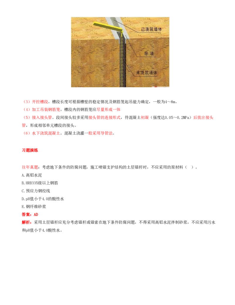 05.16-第1篇-第4章-4.3.1-基坑围护结构类型及应用_2026年一级建造师_2026年一建矿业_2025年一建矿业SVIP_02-基础精讲✿高端面授✿深度强化_16-矿业《天一精讲班》顾士东KL_04.第四章