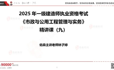 2025.7.13佑森教育林子婷授课一建市政实务《第16-20章》专用讲义，版权所有，侵权必究_2026年一级建造师_2026年一建市政_2025年一建市政SVIP_02-基础精讲✿高端面授✿深度强化