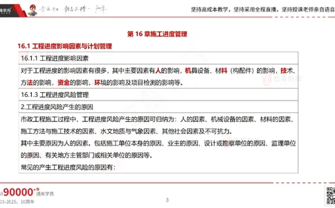 2025.7.13佑森教育林子婷授课一建市政实务《第16-20章》专用讲义，版权所有，侵权必究_2026年一级建造师_2026年一建市政_2025年一建市政SVIP_02-基础精讲✿高端面授✿深度强化
