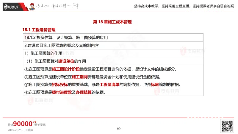 2025.7.13佑森教育林子婷授课一建市政实务《第16-20章》专用讲义，版权所有，侵权必究_2026年一级建造师_2026年一建市政_2025年一建市政SVIP_02-基础精讲✿高端面授✿深度强化