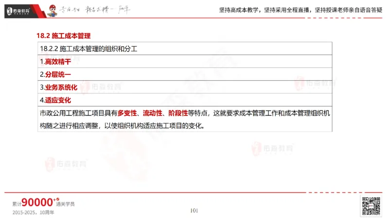 2025.7.13佑森教育林子婷授课一建市政实务《第16-20章》专用讲义，版权所有，侵权必究_2026年一级建造师_2026年一建市政_2025年一建市政SVIP_02-基础精讲✿高端面授✿深度强化
