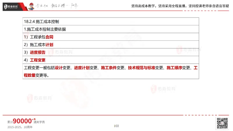 2025.7.13佑森教育林子婷授课一建市政实务《第16-20章》专用讲义，版权所有，侵权必究_2026年一级建造师_2026年一建市政_2025年一建市政SVIP_02-基础精讲✿高端面授✿深度强化