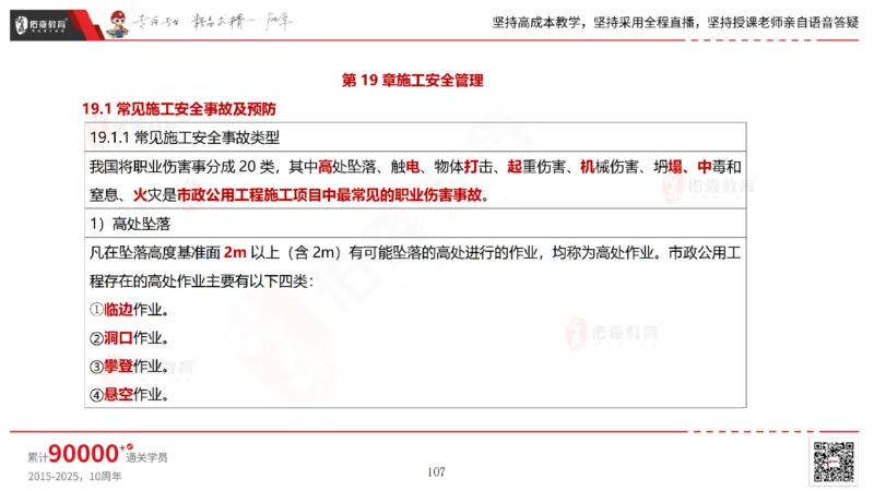 2025.7.13佑森教育林子婷授课一建市政实务《第16-20章》专用讲义，版权所有，侵权必究_2026年一级建造师_2026年一建市政_2025年一建市政SVIP_02-基础精讲✿高端面授✿深度强化