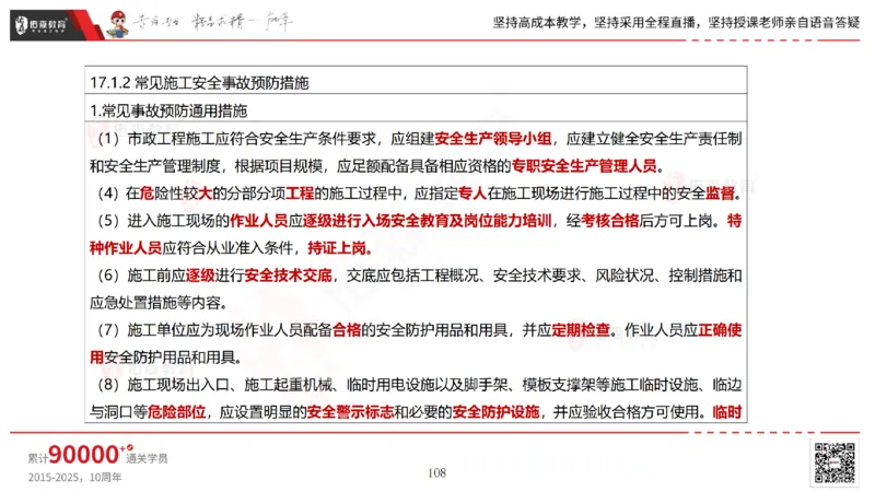 2025.7.13佑森教育林子婷授课一建市政实务《第16-20章》专用讲义，版权所有，侵权必究_2026年一级建造师_2026年一建市政_2025年一建市政SVIP_02-基础精讲✿高端面授✿深度强化