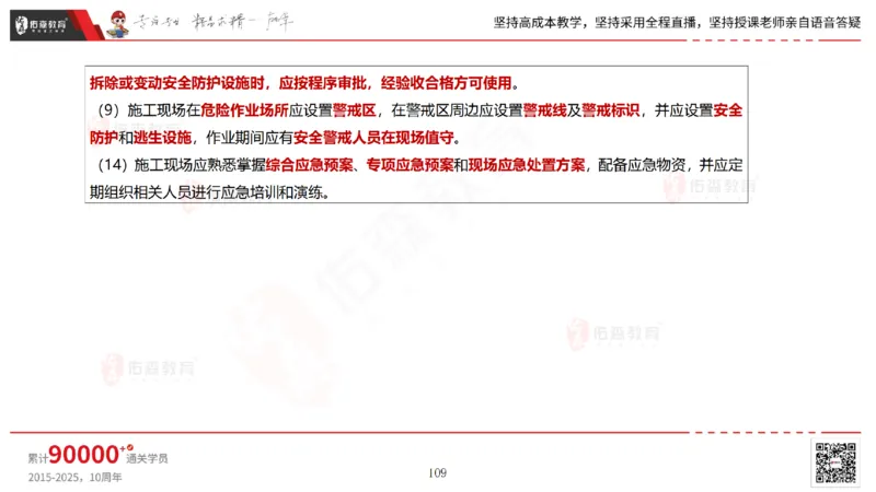 2025.7.13佑森教育林子婷授课一建市政实务《第16-20章》专用讲义，版权所有，侵权必究_2026年一级建造师_2026年一建市政_2025年一建市政SVIP_02-基础精讲✿高端面授✿深度强化