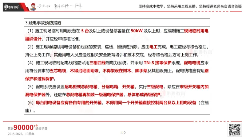 2025.7.13佑森教育林子婷授课一建市政实务《第16-20章》专用讲义，版权所有，侵权必究_2026年一级建造师_2026年一建市政_2025年一建市政SVIP_02-基础精讲✿高端面授✿深度强化