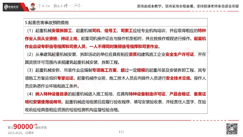 2025.7.13佑森教育林子婷授课一建市政实务《第16-20章》专用讲义，版权所有，侵权必究_2026年一级建造师_2026年一建市政_2025年一建市政SVIP_02-基础精讲✿高端面授✿深度强化