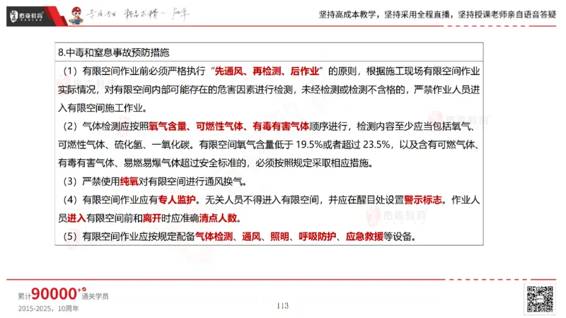 2025.7.13佑森教育林子婷授课一建市政实务《第16-20章》专用讲义，版权所有，侵权必究_2026年一级建造师_2026年一建市政_2025年一建市政SVIP_02-基础精讲✿高端面授✿深度强化