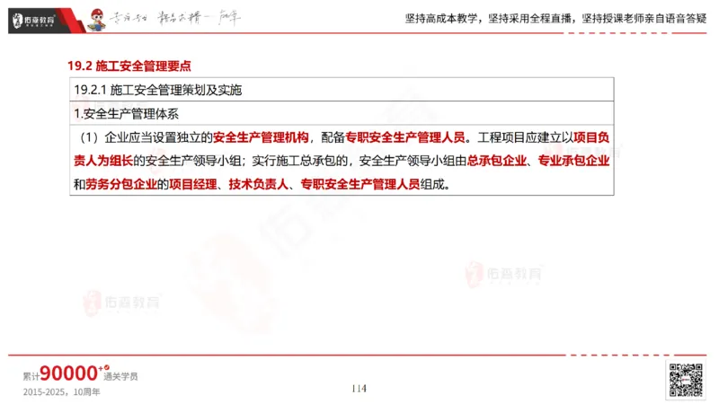 2025.7.13佑森教育林子婷授课一建市政实务《第16-20章》专用讲义，版权所有，侵权必究_2026年一级建造师_2026年一建市政_2025年一建市政SVIP_02-基础精讲✿高端面授✿深度强化