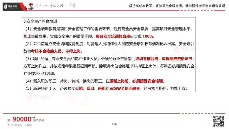 2025.7.13佑森教育林子婷授课一建市政实务《第16-20章》专用讲义，版权所有，侵权必究_2026年一级建造师_2026年一建市政_2025年一建市政SVIP_02-基础精讲✿高端面授✿深度强化
