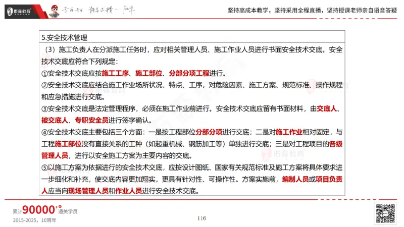 2025.7.13佑森教育林子婷授课一建市政实务《第16-20章》专用讲义，版权所有，侵权必究_2026年一级建造师_2026年一建市政_2025年一建市政SVIP_02-基础精讲✿高端面授✿深度强化