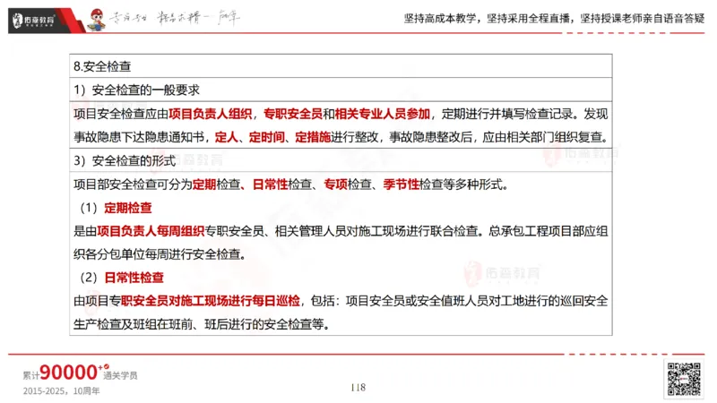 2025.7.13佑森教育林子婷授课一建市政实务《第16-20章》专用讲义，版权所有，侵权必究_2026年一级建造师_2026年一建市政_2025年一建市政SVIP_02-基础精讲✿高端面授✿深度强化