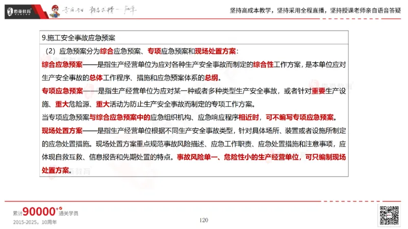 2025.7.13佑森教育林子婷授课一建市政实务《第16-20章》专用讲义，版权所有，侵权必究_2026年一级建造师_2026年一建市政_2025年一建市政SVIP_02-基础精讲✿高端面授✿深度强化