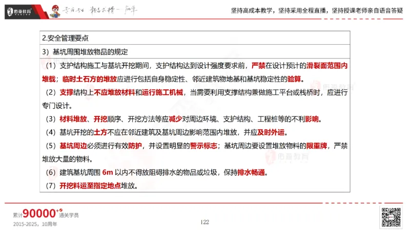 2025.7.13佑森教育林子婷授课一建市政实务《第16-20章》专用讲义，版权所有，侵权必究_2026年一级建造师_2026年一建市政_2025年一建市政SVIP_02-基础精讲✿高端面授✿深度强化