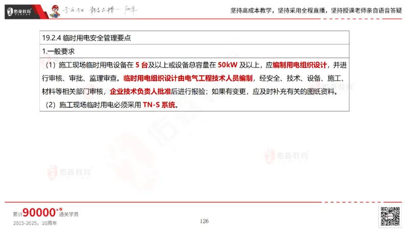 2025.7.13佑森教育林子婷授课一建市政实务《第16-20章》专用讲义，版权所有，侵权必究_2026年一级建造师_2026年一建市政_2025年一建市政SVIP_02-基础精讲✿高端面授✿深度强化