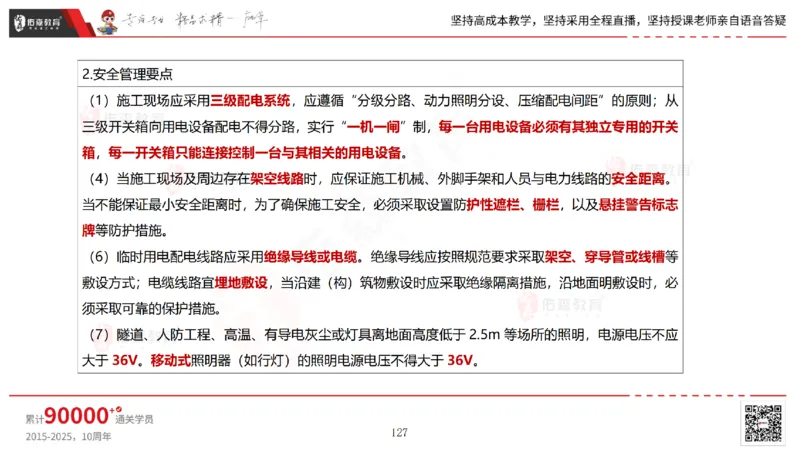 2025.7.13佑森教育林子婷授课一建市政实务《第16-20章》专用讲义，版权所有，侵权必究_2026年一级建造师_2026年一建市政_2025年一建市政SVIP_02-基础精讲✿高端面授✿深度强化