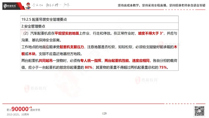 2025.7.13佑森教育林子婷授课一建市政实务《第16-20章》专用讲义，版权所有，侵权必究_2026年一级建造师_2026年一建市政_2025年一建市政SVIP_02-基础精讲✿高端面授✿深度强化