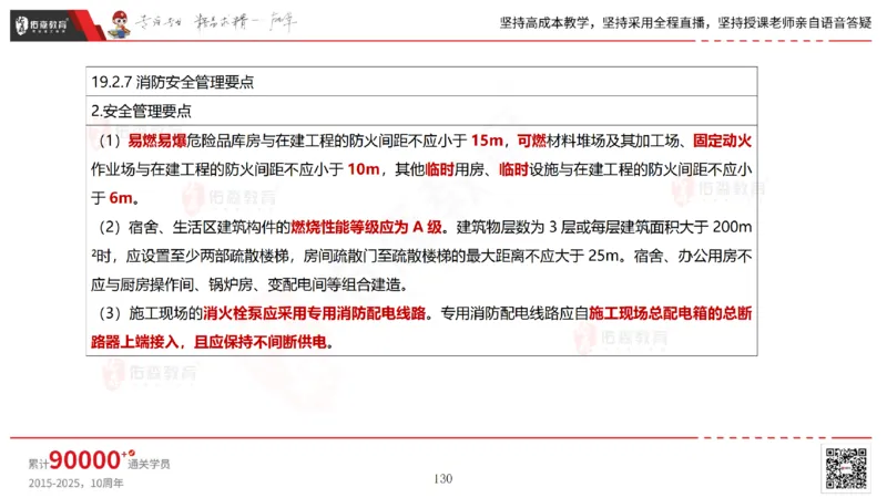 2025.7.13佑森教育林子婷授课一建市政实务《第16-20章》专用讲义，版权所有，侵权必究_2026年一级建造师_2026年一建市政_2025年一建市政SVIP_02-基础精讲✿高端面授✿深度强化