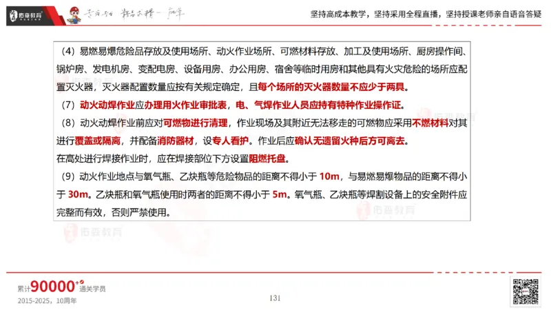 2025.7.13佑森教育林子婷授课一建市政实务《第16-20章》专用讲义，版权所有，侵权必究_2026年一级建造师_2026年一建市政_2025年一建市政SVIP_02-基础精讲✿高端面授✿深度强化