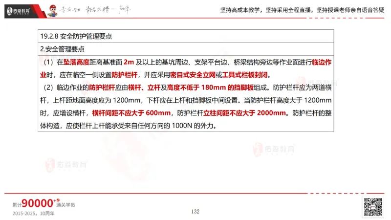 2025.7.13佑森教育林子婷授课一建市政实务《第16-20章》专用讲义，版权所有，侵权必究_2026年一级建造师_2026年一建市政_2025年一建市政SVIP_02-基础精讲✿高端面授✿深度强化