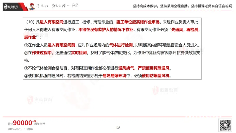 2025.7.13佑森教育林子婷授课一建市政实务《第16-20章》专用讲义，版权所有，侵权必究_2026年一级建造师_2026年一建市政_2025年一建市政SVIP_02-基础精讲✿高端面授✿深度强化