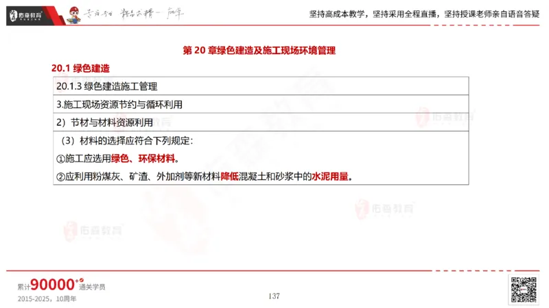 2025.7.13佑森教育林子婷授课一建市政实务《第16-20章》专用讲义，版权所有，侵权必究_2026年一级建造师_2026年一建市政_2025年一建市政SVIP_02-基础精讲✿高端面授✿深度强化