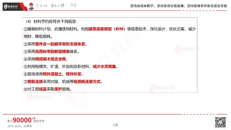 2025.7.13佑森教育林子婷授课一建市政实务《第16-20章》专用讲义，版权所有，侵权必究_2026年一级建造师_2026年一建市政_2025年一建市政SVIP_02-基础精讲✿高端面授✿深度强化