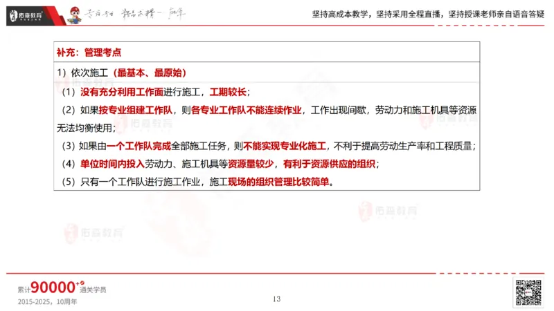 2025.7.13佑森教育林子婷授课一建市政实务《第16-20章》专用讲义，版权所有，侵权必究_2026年一级建造师_2026年一建市政_2025年一建市政SVIP_02-基础精讲✿高端面授✿深度强化