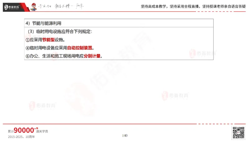 2025.7.13佑森教育林子婷授课一建市政实务《第16-20章》专用讲义，版权所有，侵权必究_2026年一级建造师_2026年一建市政_2025年一建市政SVIP_02-基础精讲✿高端面授✿深度强化