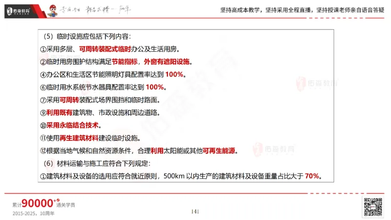 2025.7.13佑森教育林子婷授课一建市政实务《第16-20章》专用讲义，版权所有，侵权必究_2026年一级建造师_2026年一建市政_2025年一建市政SVIP_02-基础精讲✿高端面授✿深度强化
