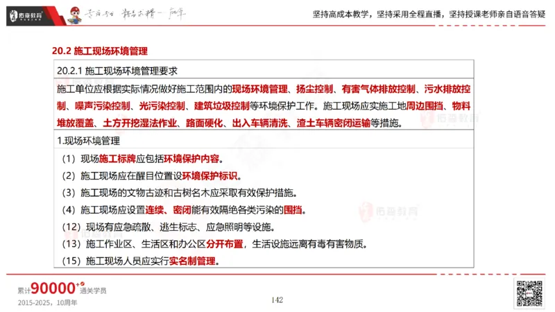 2025.7.13佑森教育林子婷授课一建市政实务《第16-20章》专用讲义，版权所有，侵权必究_2026年一级建造师_2026年一建市政_2025年一建市政SVIP_02-基础精讲✿高端面授✿深度强化